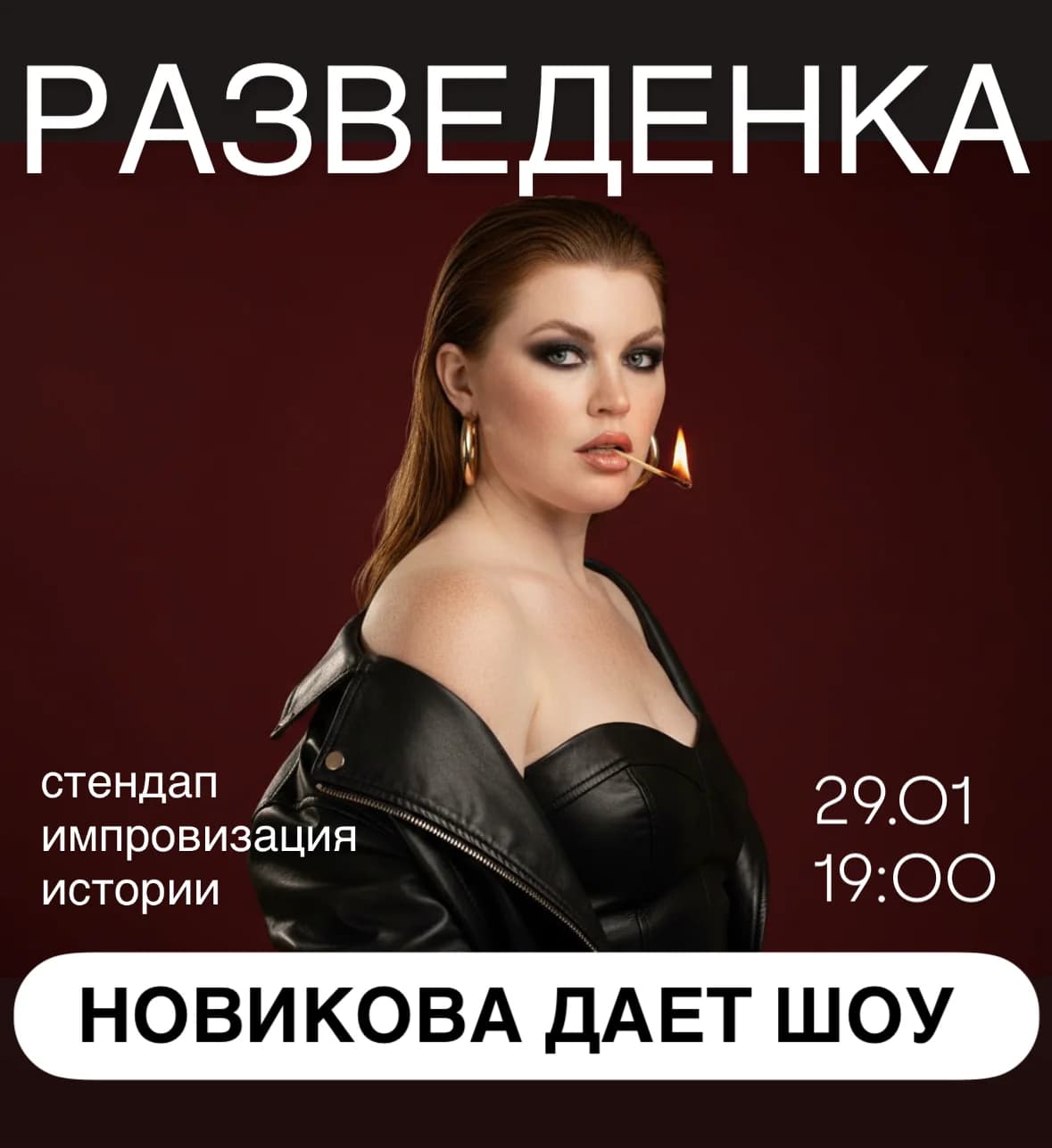 РАЗВЕДЕНКА 