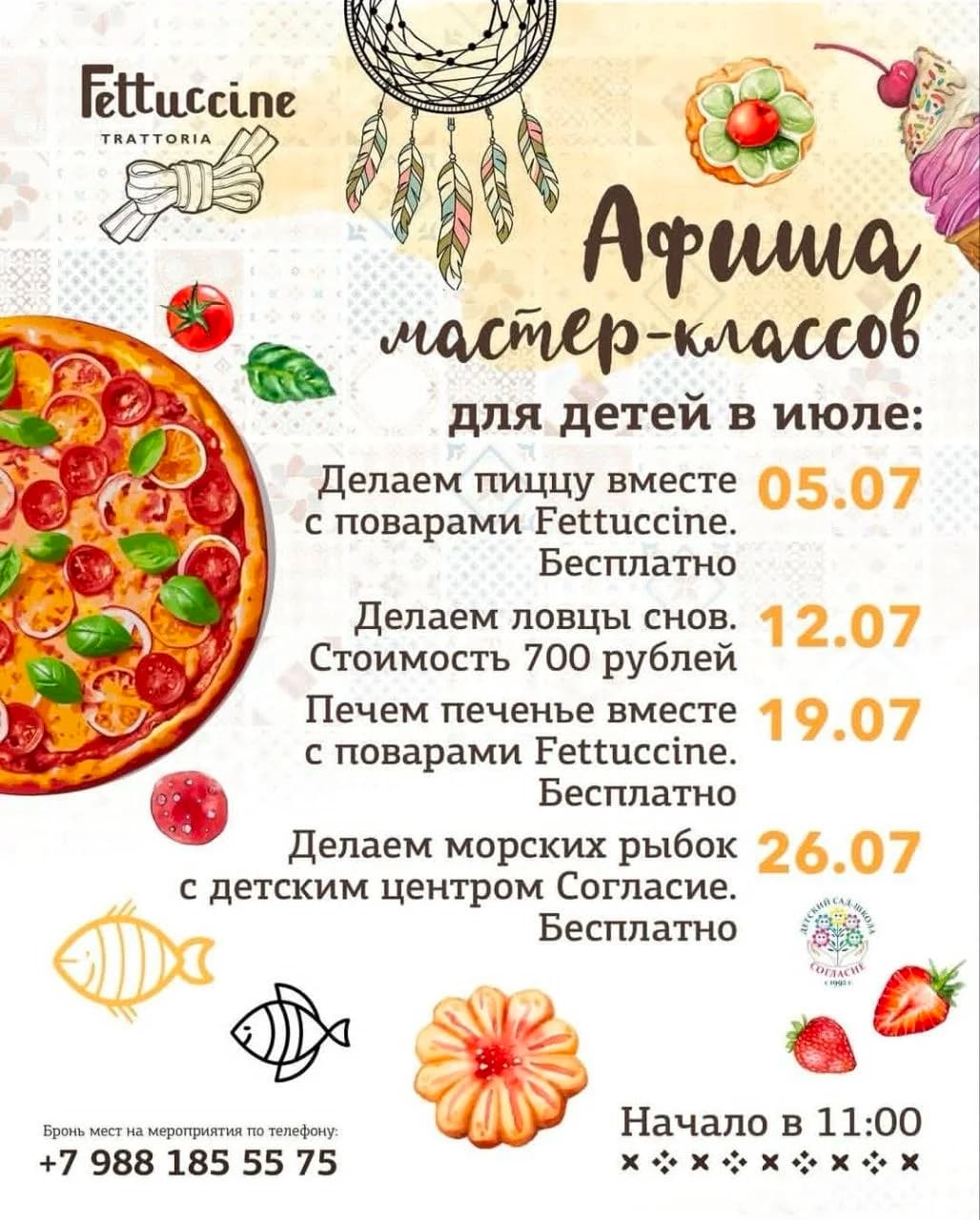 Мастер классы