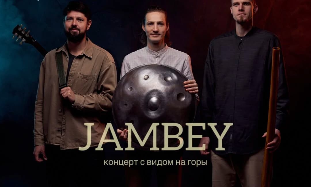 Концерт “JAMBEY”