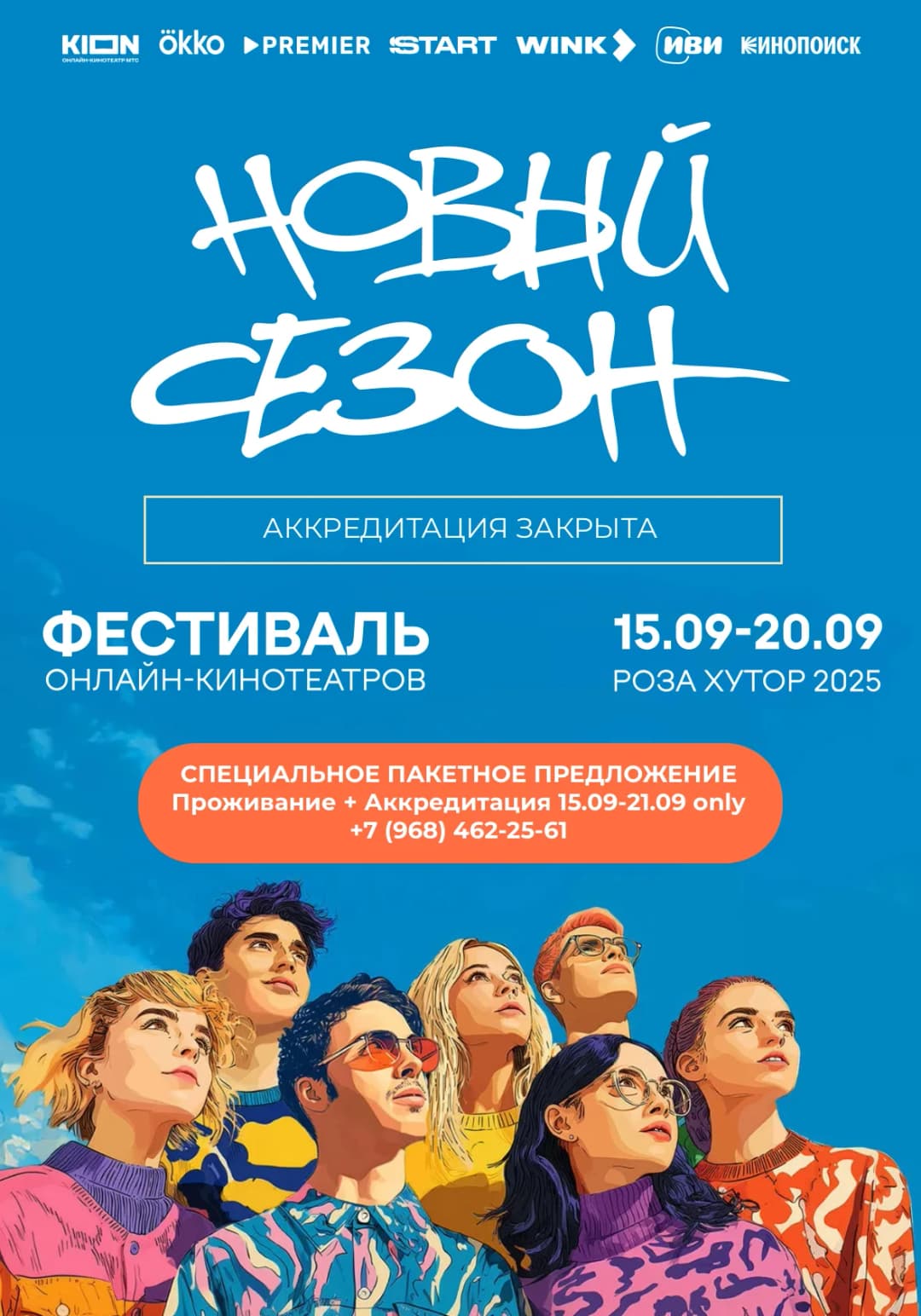Фестиваль онлайн-кинотеатров «Новый сезон»