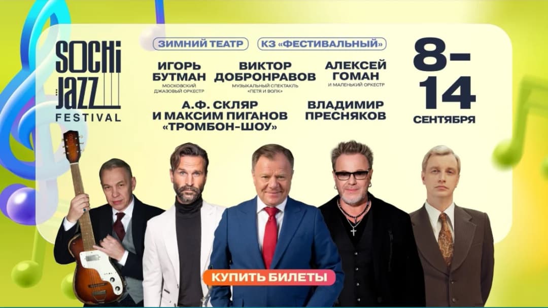 Sochi Jazz Festival 