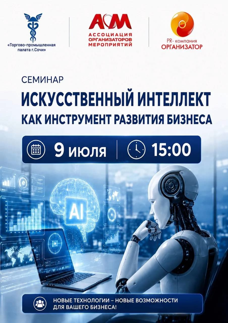 Семинар: ИИ как инструмент развития