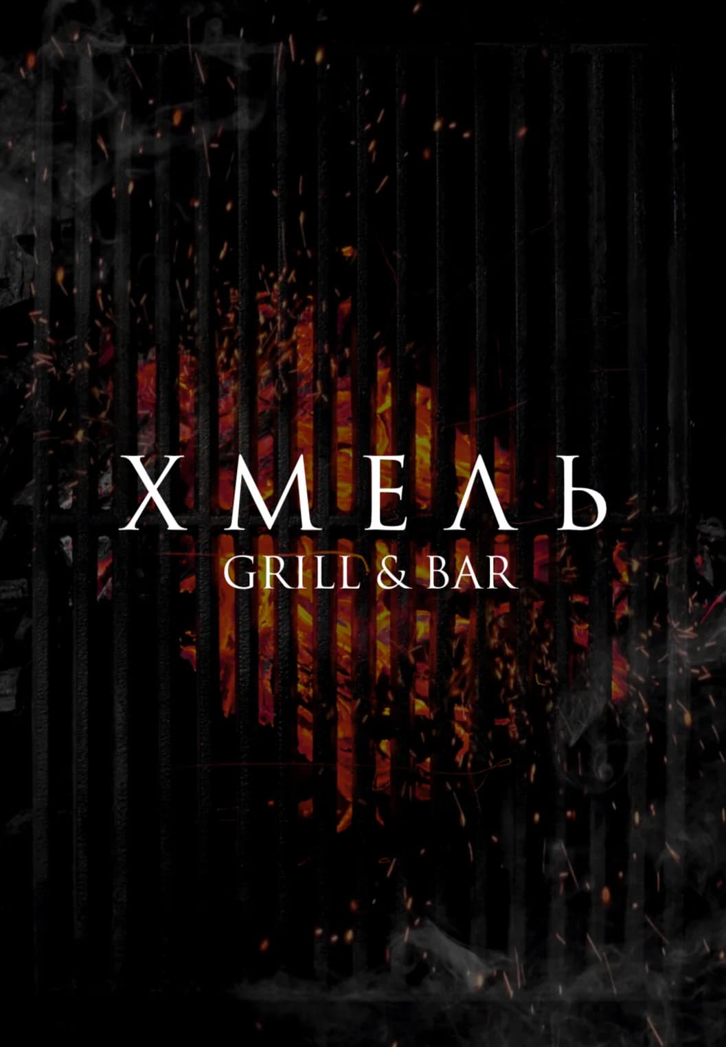 Grill&Bar "Хмель" 