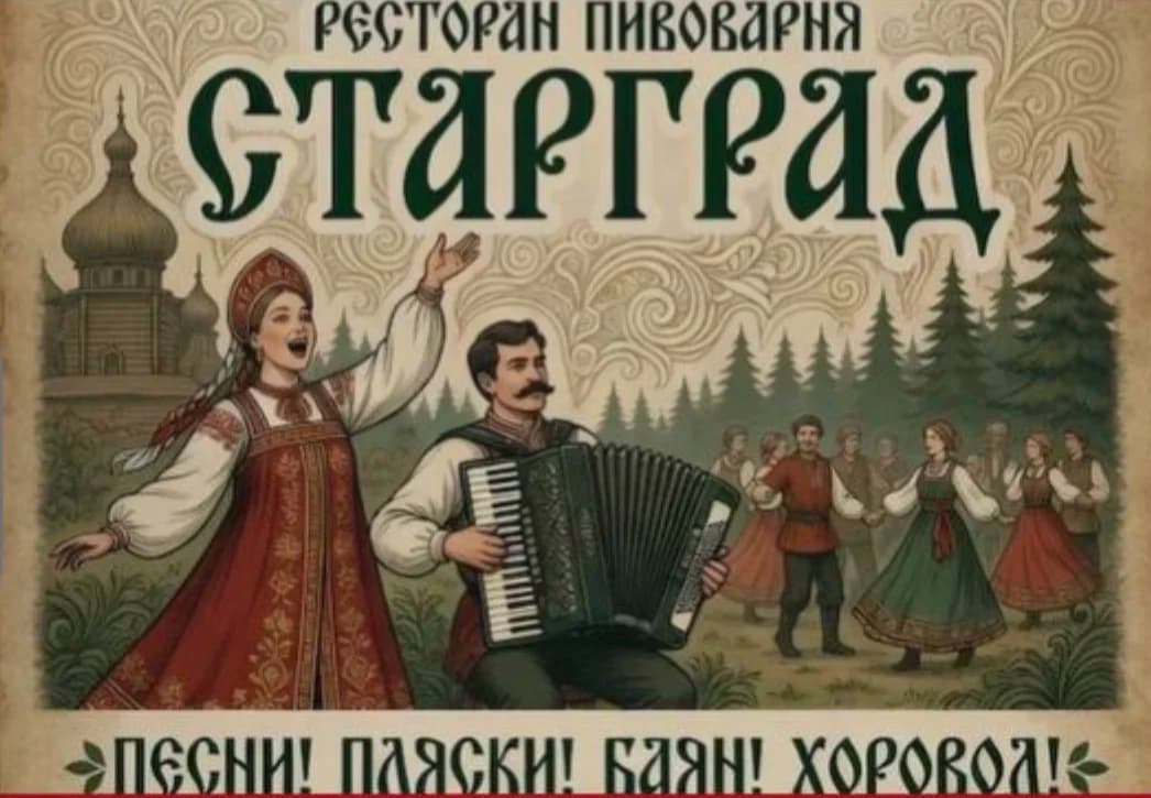 Вечерка А-Ля Рус