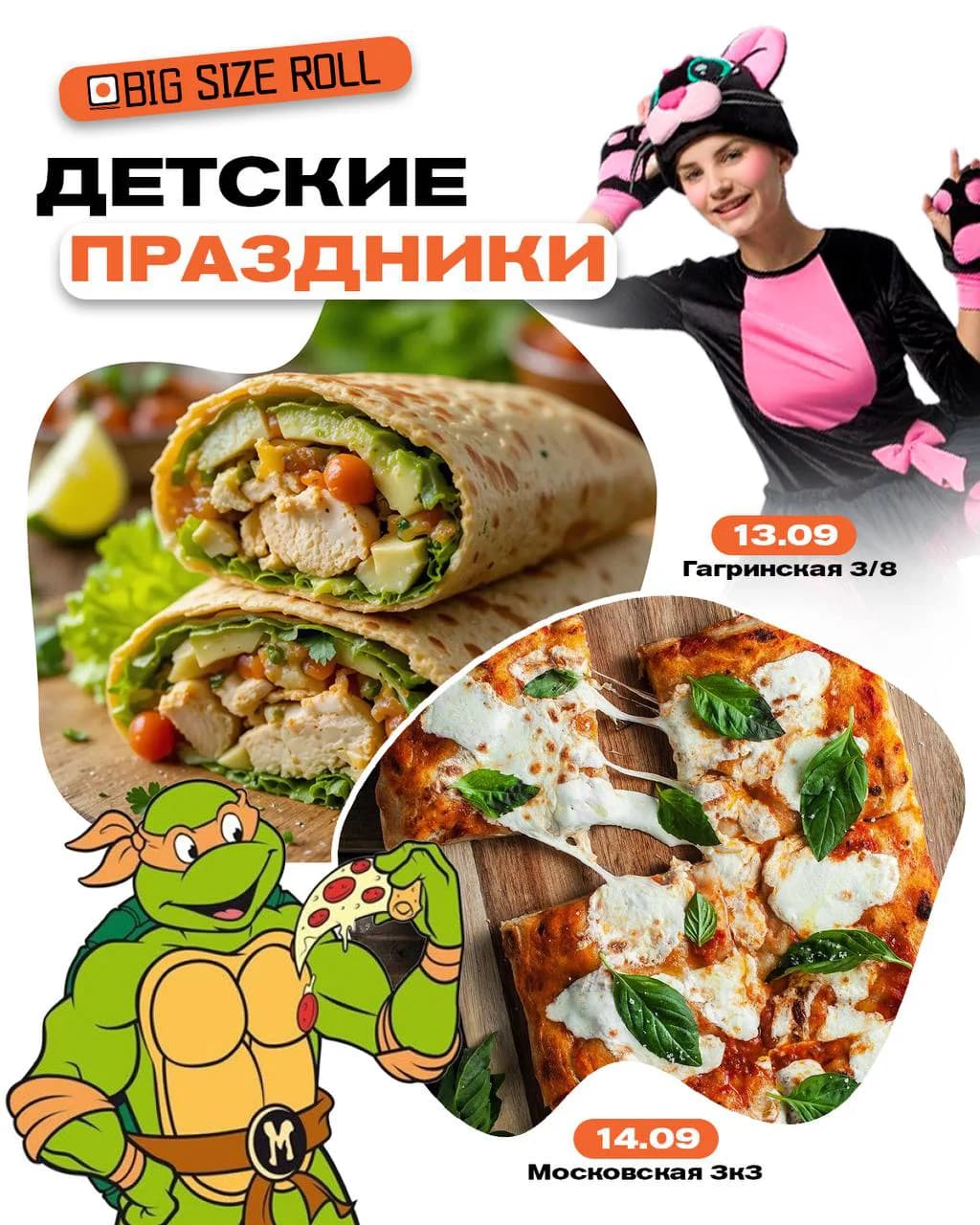 Детские праздники 