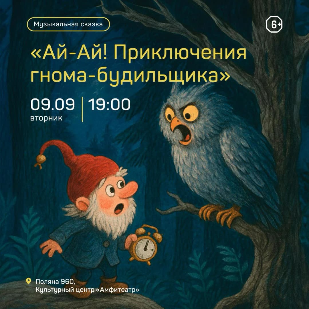 Музыкальная сказка-спектакль 
