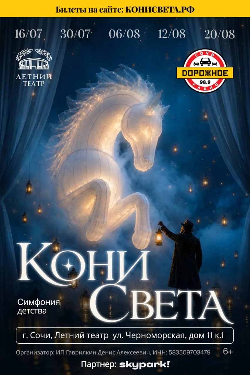 Кони Света. Симфония детства