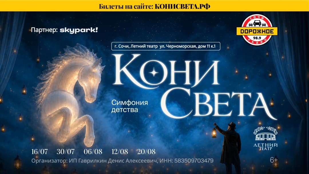 Кони Света. Симфония детства