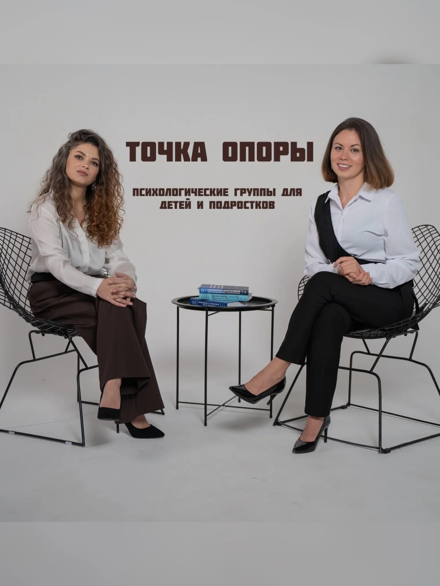 Точка опоры. Психологические группы для детей и подростков в центре Сочи