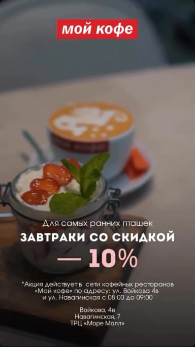 Ранние завтраки