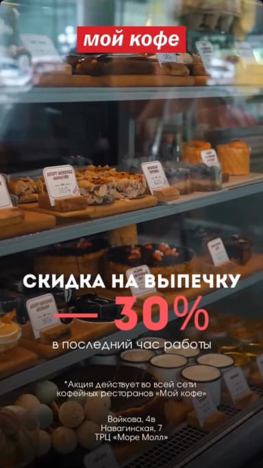 Скидка на выпечку