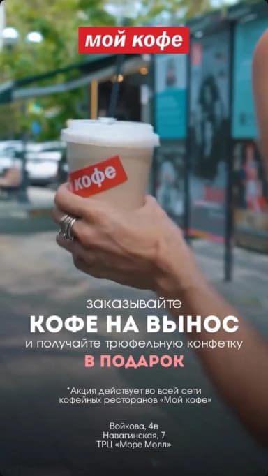 Кофе на вынос