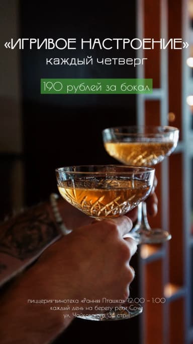 "Игривое настроение"