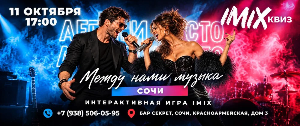 МЕЖДУ НАМИ МУЗЫКА