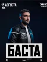Баста