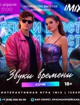 Звуки времени