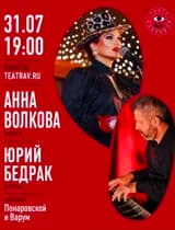 Джазовый трибьют Понаровской и Варум