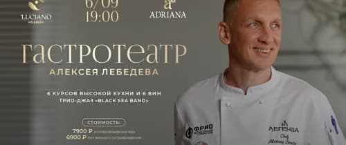 Гастротеатр