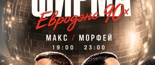 Евродэнс