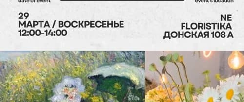 Импрессионизм и чаепитие с цветами