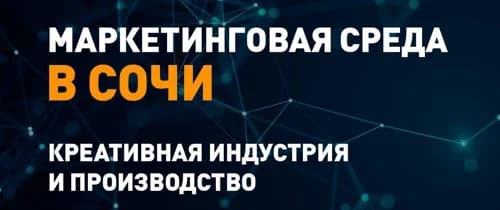 Конференция Креативная Индустрия и Производство