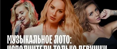 Музыкальное Лото