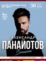 Александр Панайотов