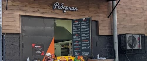 Реберная ПроМясо