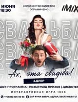 АХ, ЭТА СВАДЬБА! КВИЗ