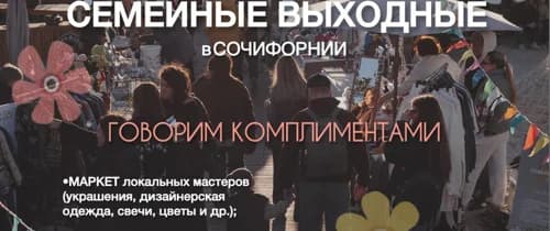 Говорим Комплиментами