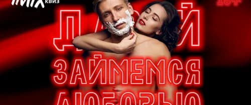 Тематическая квиз-вечеринка IMIX