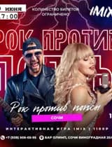 РОК ПРОТИВ ПОПСЫ Музыкальный квиз