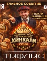 Чемпионат мира по поеданию хинкали в Сочи