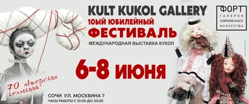 Выставка кукол