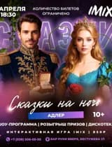 Сказки на ночь
