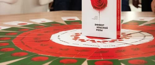 Убедить или Договориться. Мастер класс "Эффект красной розы"