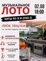 Музыкальное Лото
