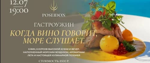 Гастроужин на берегу моря в центре Сочи