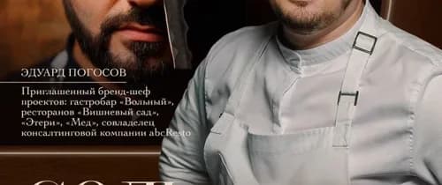 Гастроужин "Соль и Пламя"