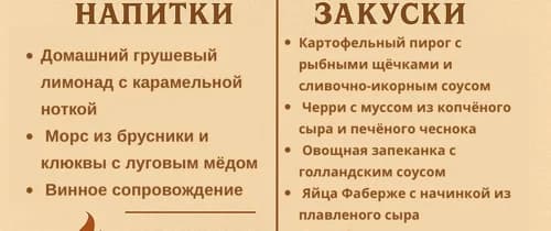 Гастроужин "Как это по Russki"