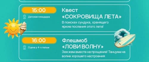 Финальный праздник сезона на пляжах Маяк/Ривьера