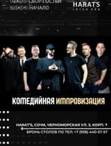 Комедийная Импровизация 