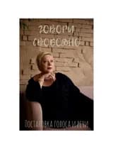 Курс «Ораторское мастерство»
