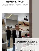 Клиентский день Эконика