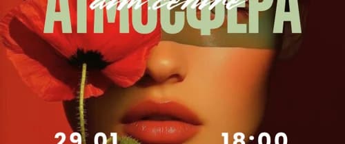 Психологический центр «Атмосфера»