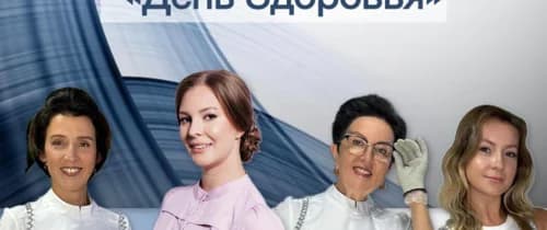 День Здоровья 