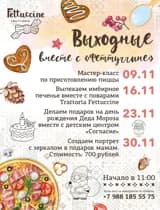 Детский мастер-класс в Trattoria Fettuccine 
