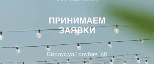 Семейные выходные на Sochifornia