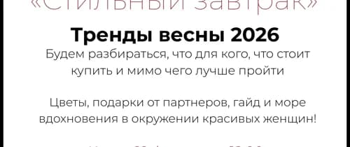 Стильный завтрак