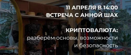 Криптовалюта как инструмент финансовой грамотности 